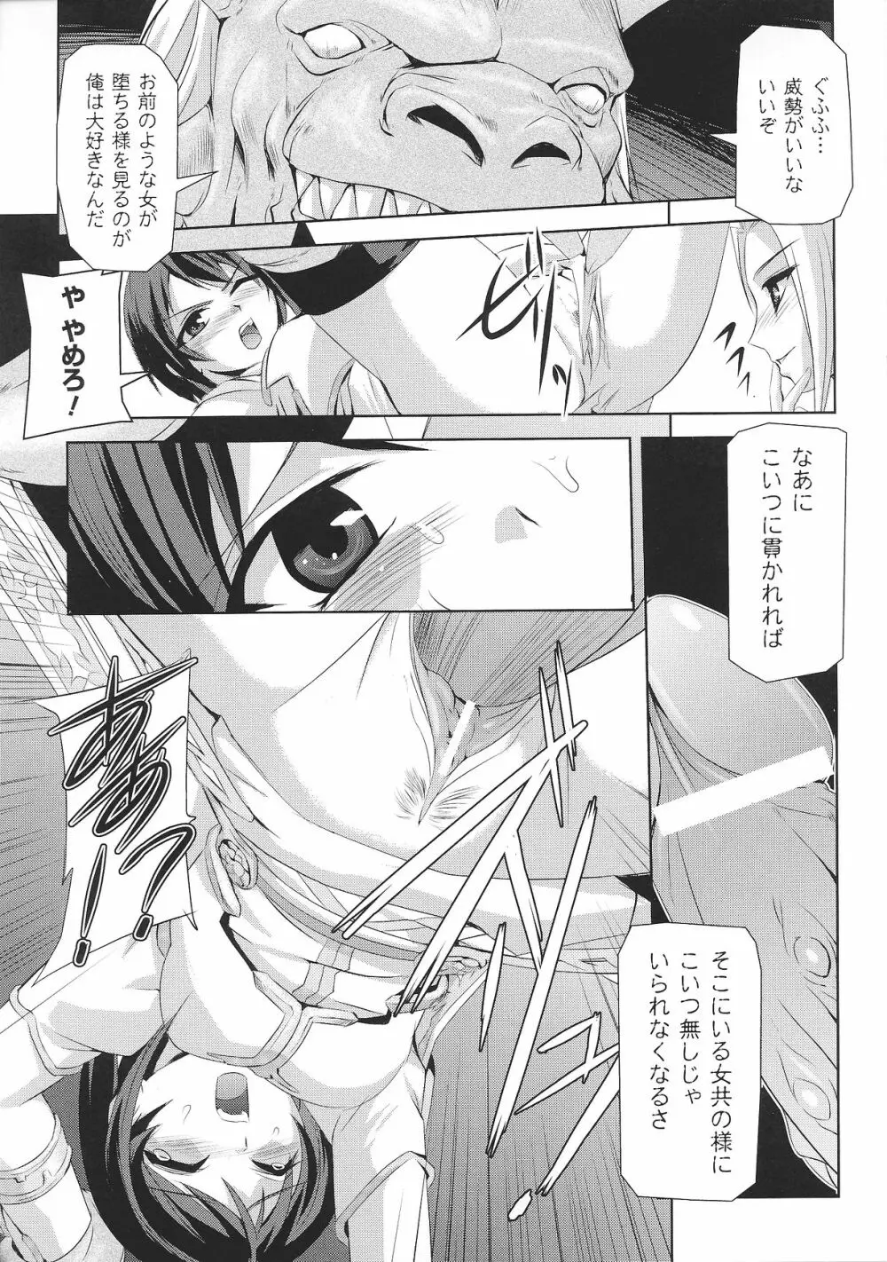 スレイブヒロインズVol.2 Page.106