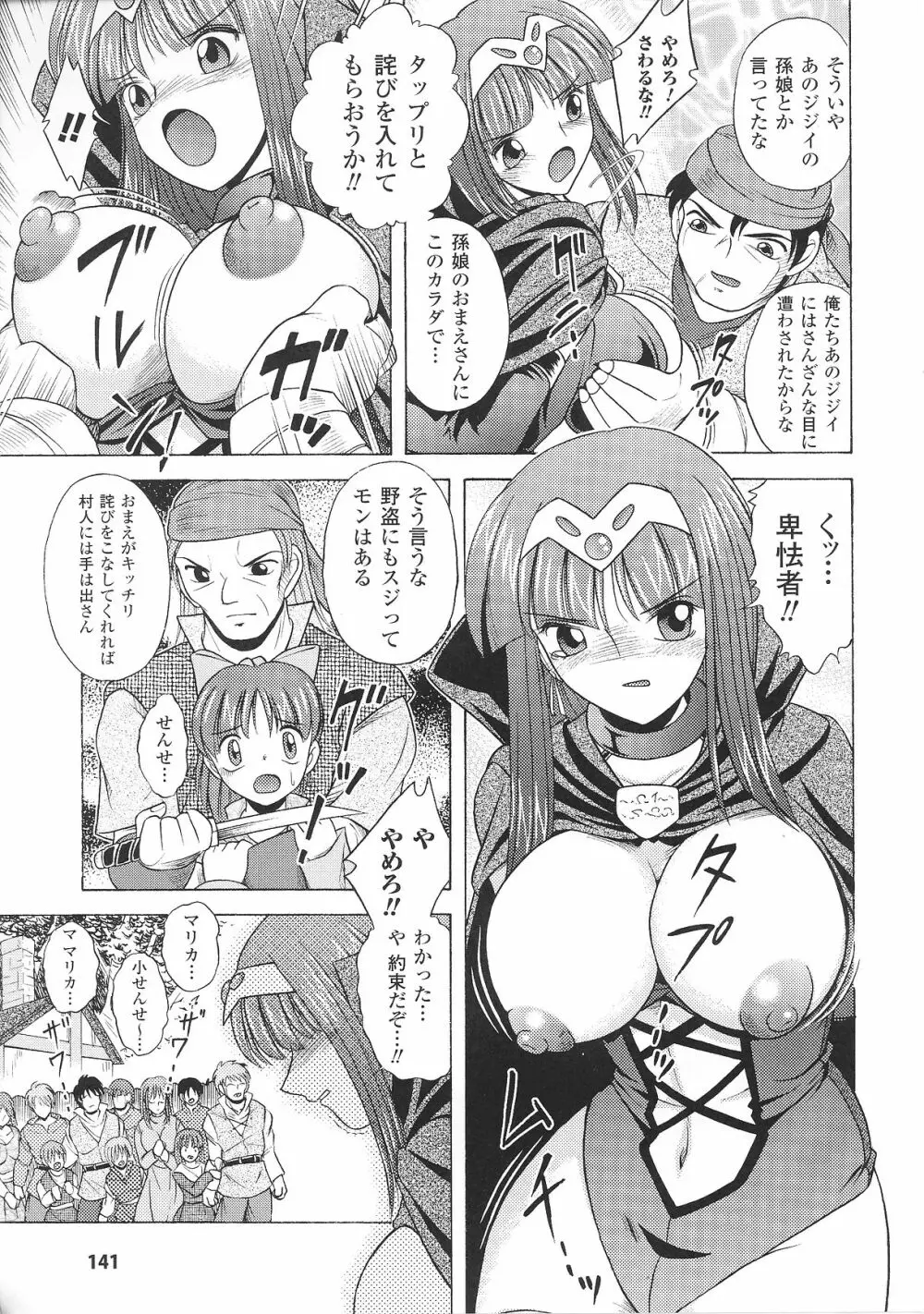 スレイブヒロインズVol.2 Page.144