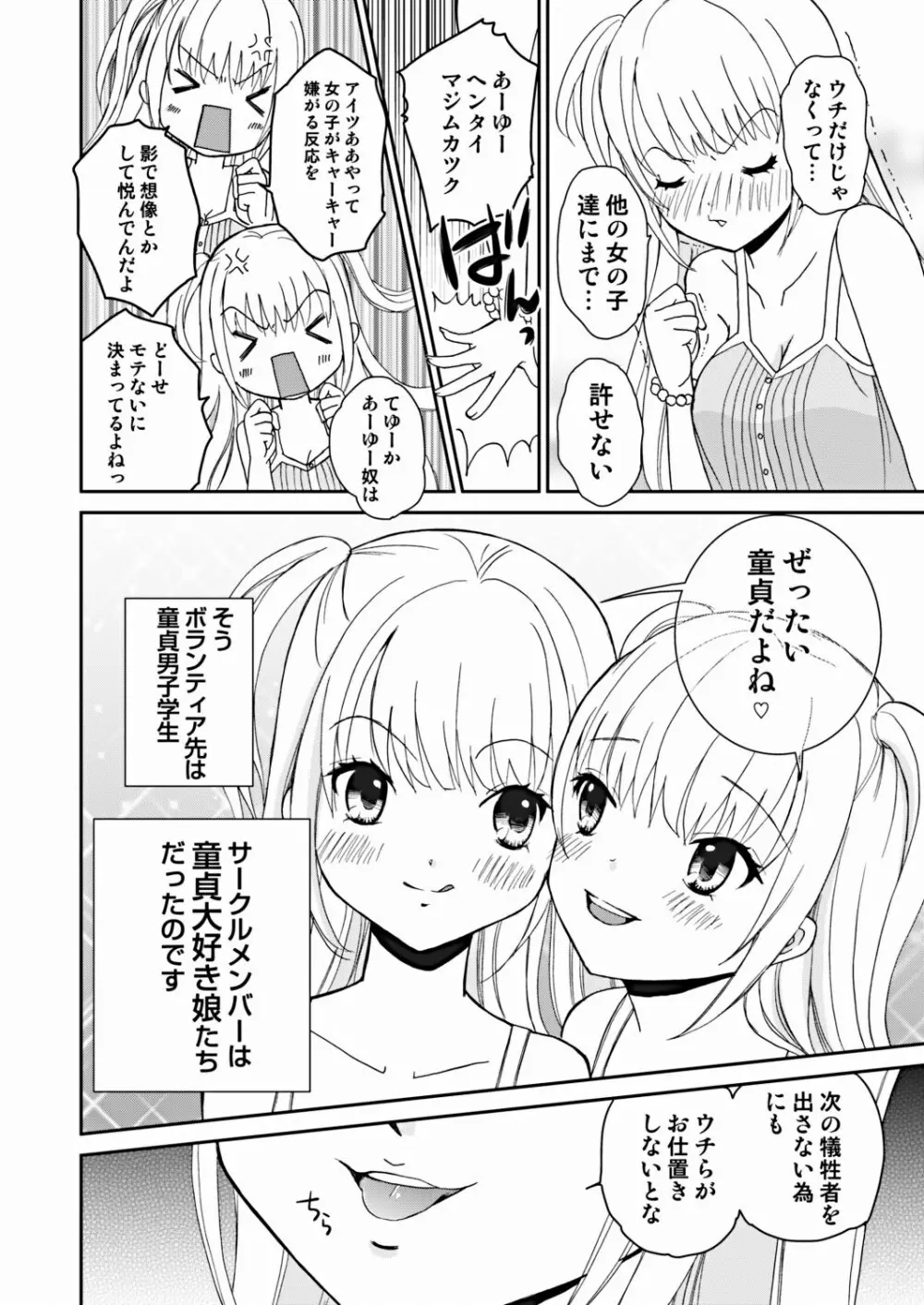 COMIC しちゅぷれ VOL.16 Page.44