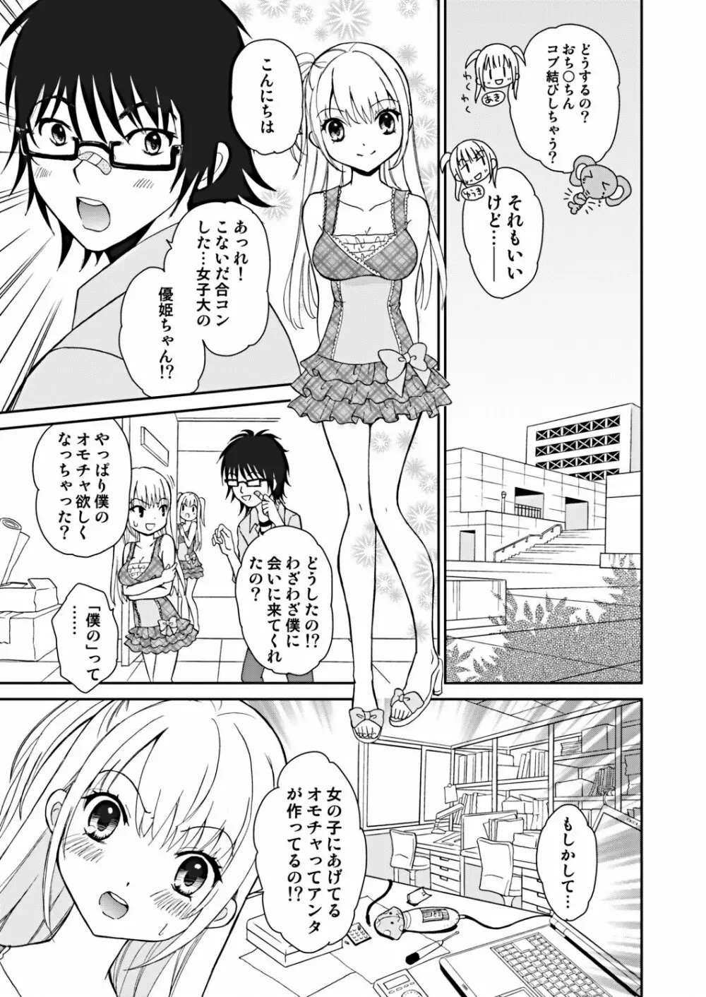 COMIC しちゅぷれ VOL.16 Page.45