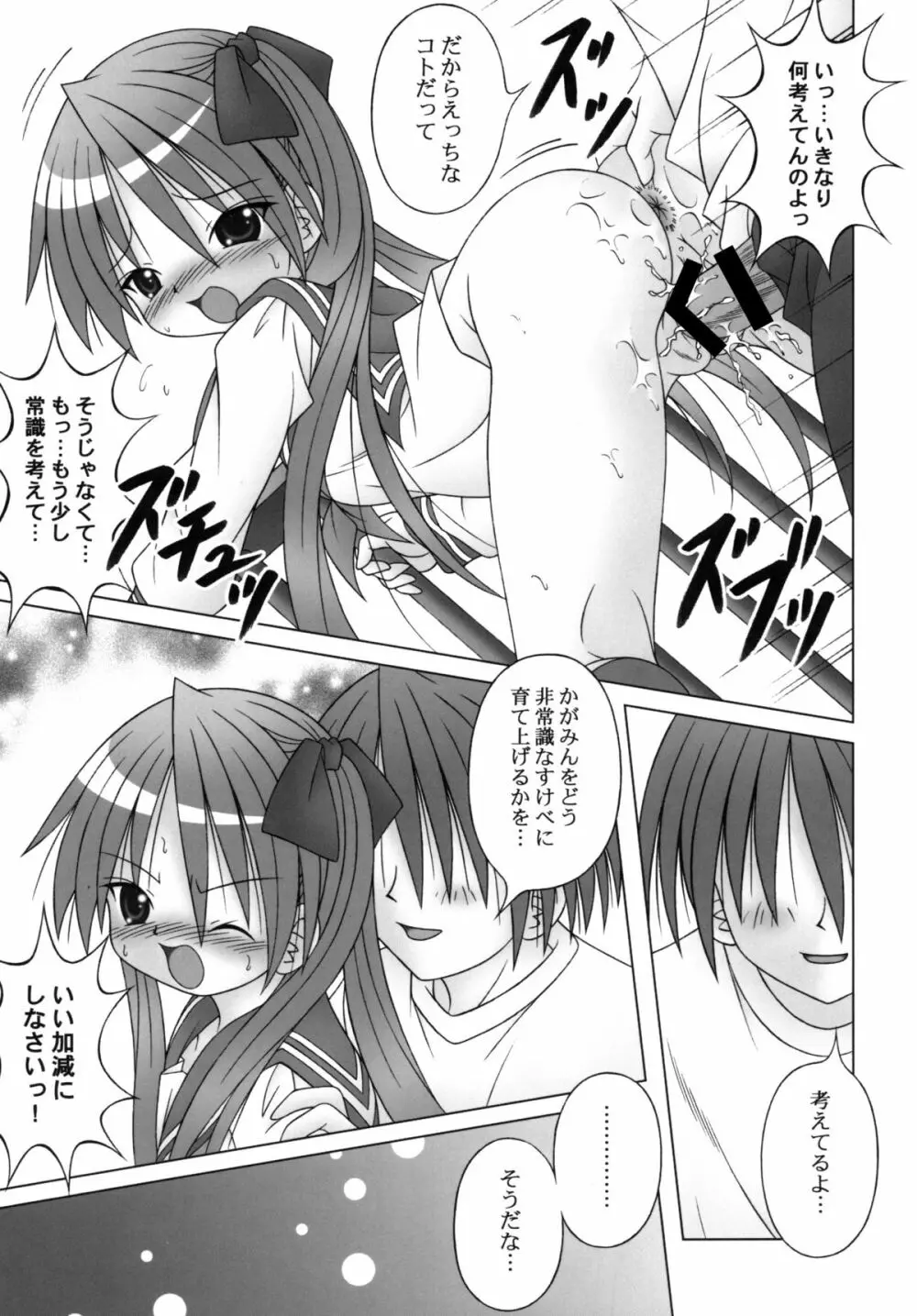 LUCKY☆STABILIZER Page.11