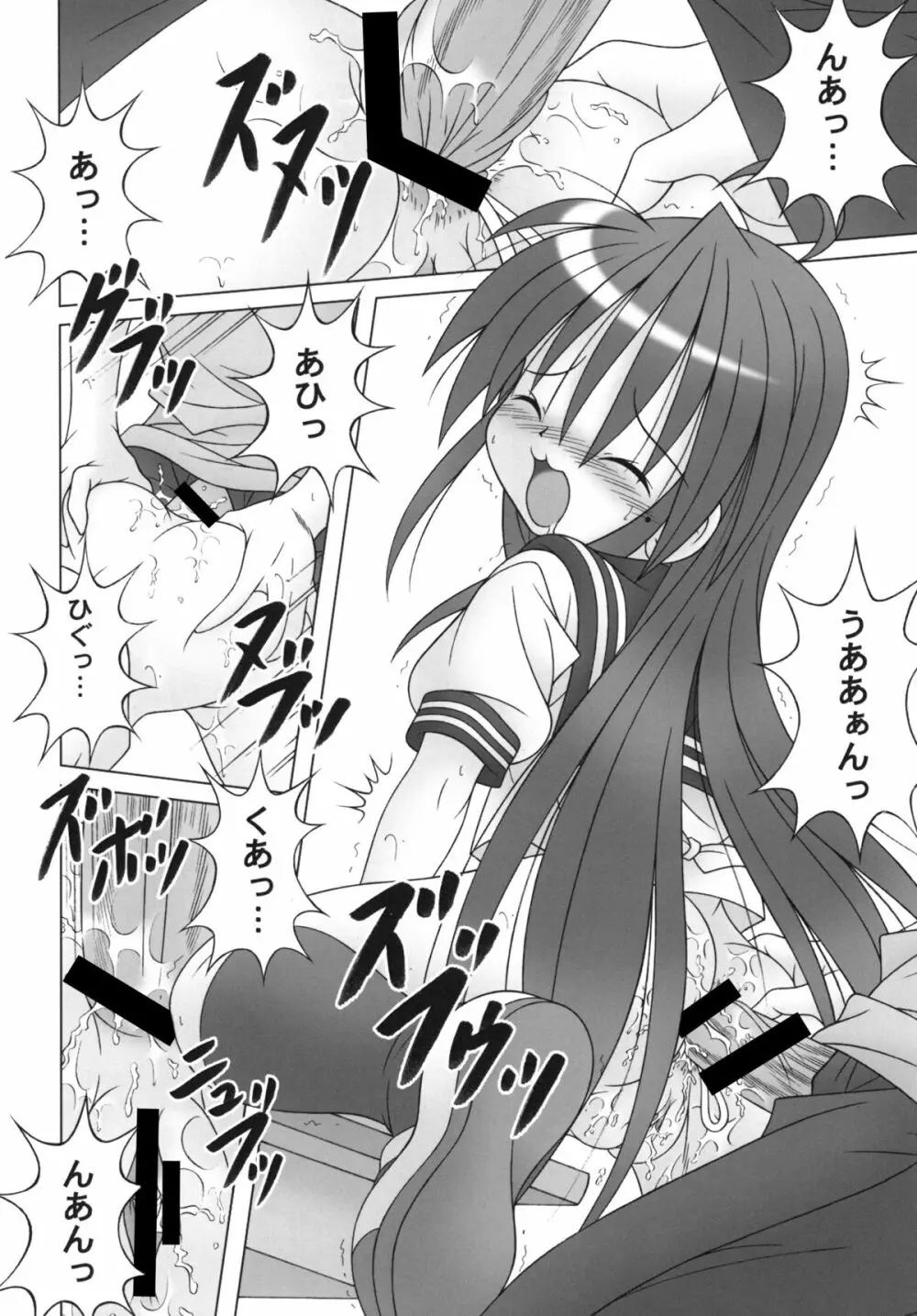 LUCKY☆STANCE Page.16