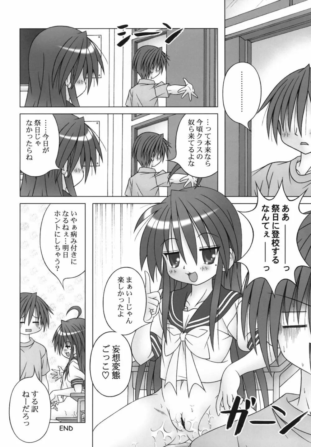 LUCKY☆STANCE Page.20