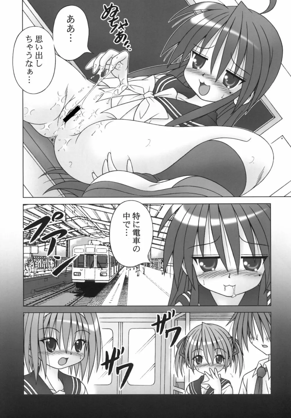 LUCKY☆STANCE Page.8