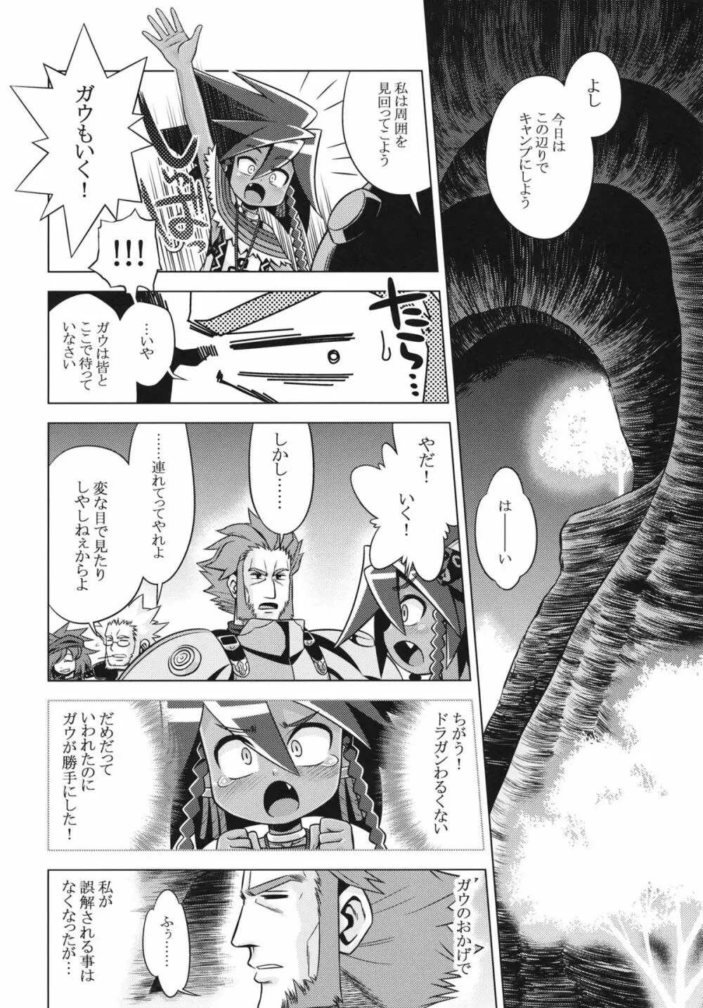 世界樹のあのね18 Page.19