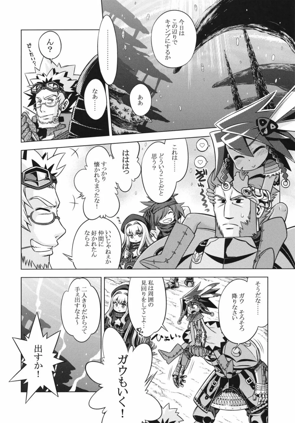 世界樹のあのね18 Page.3