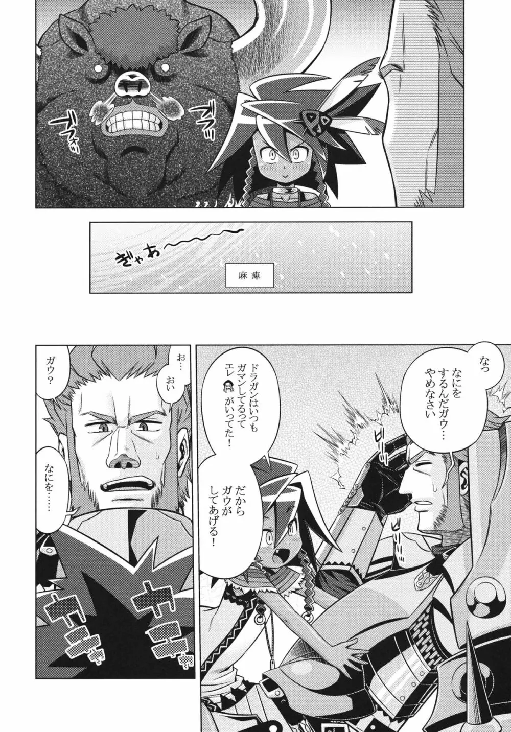 世界樹のあのね18 Page.7