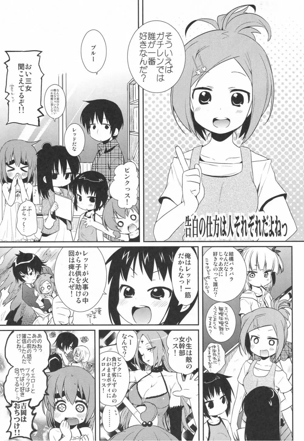 かもはし系！ Page.26