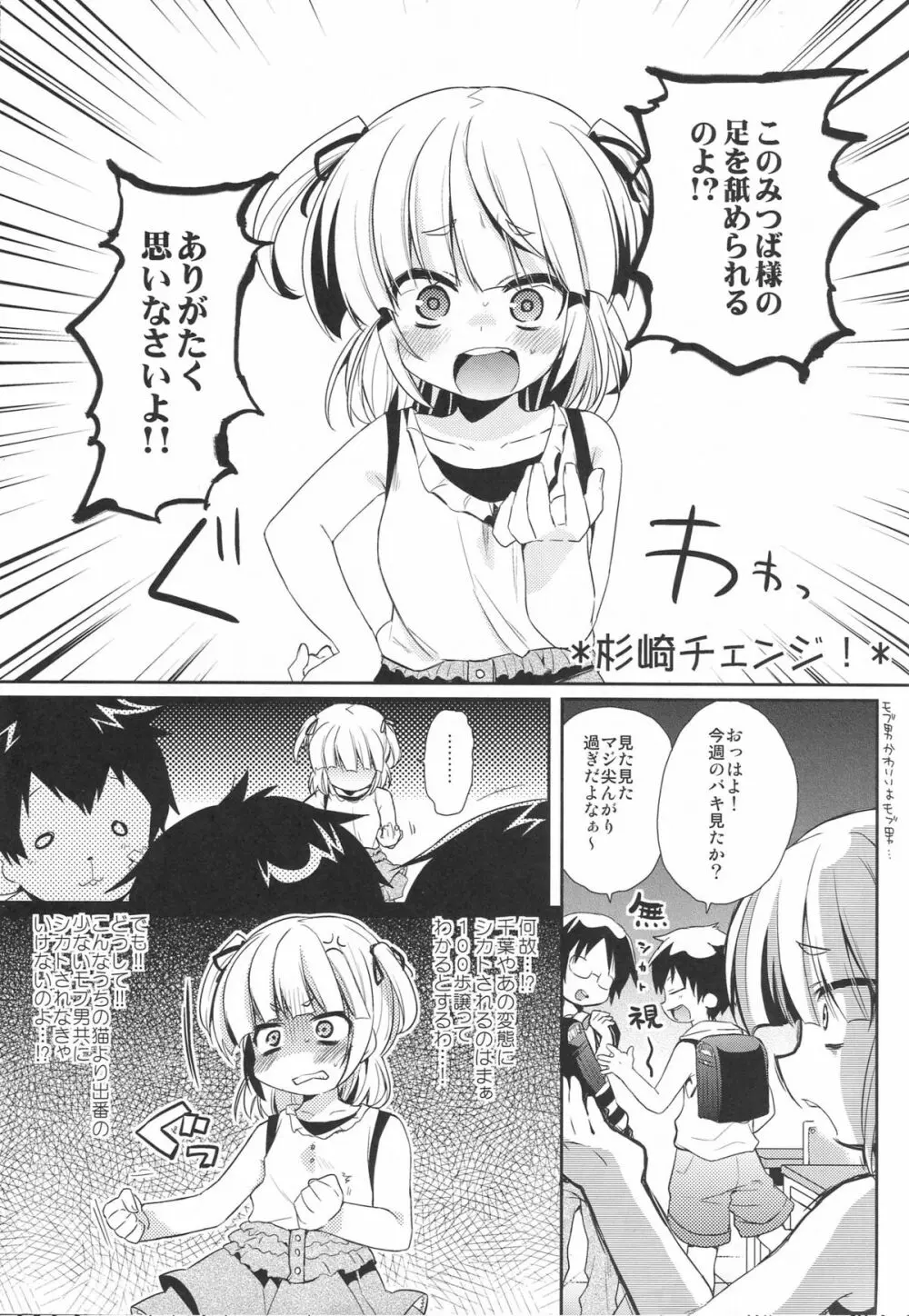 かもはし系！ Page.4