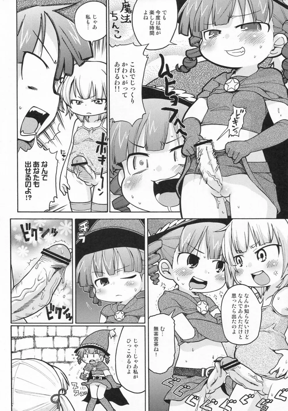 そのフトモモは何事だ Page.13