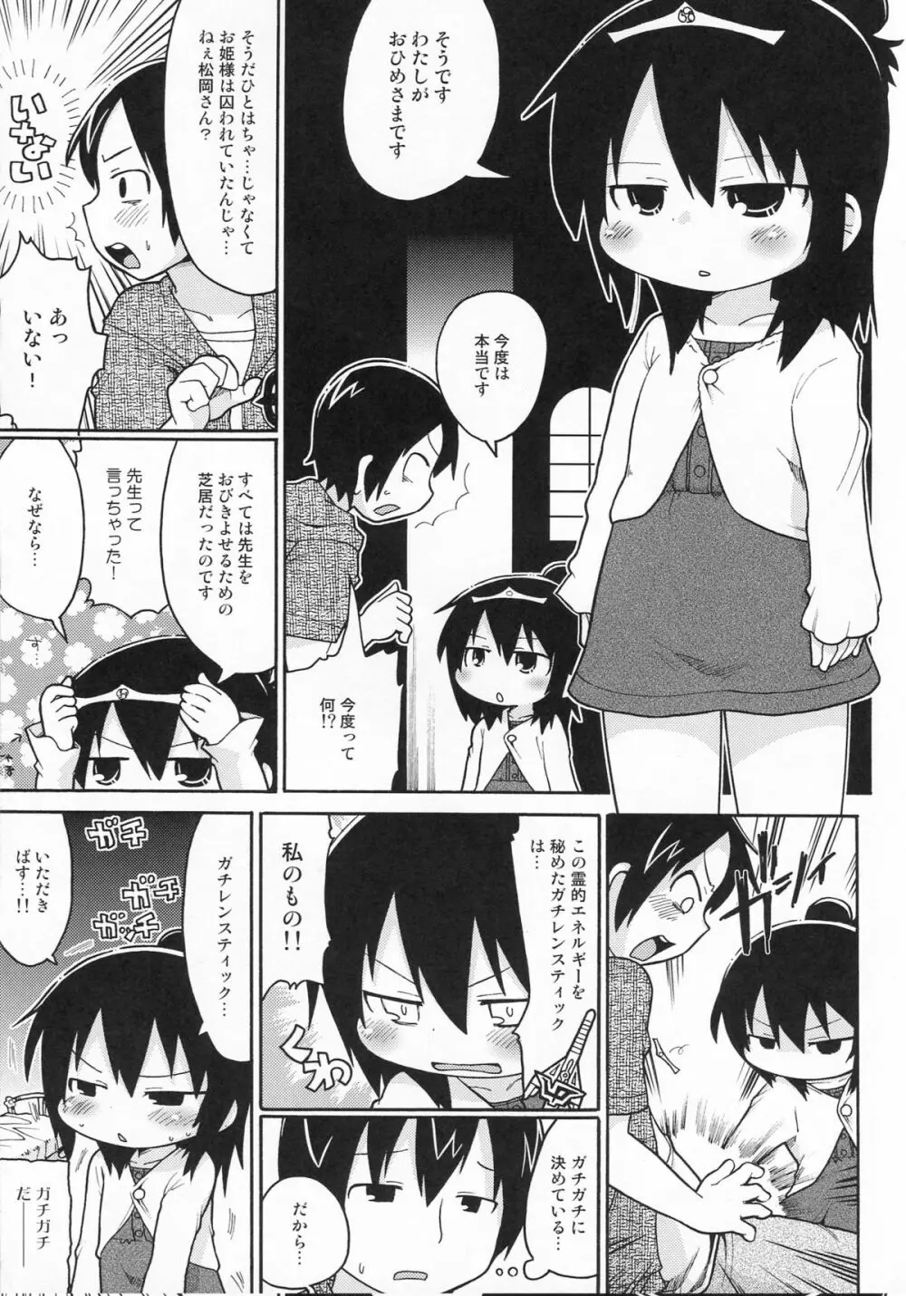 そのフトモモは何事だ Page.16