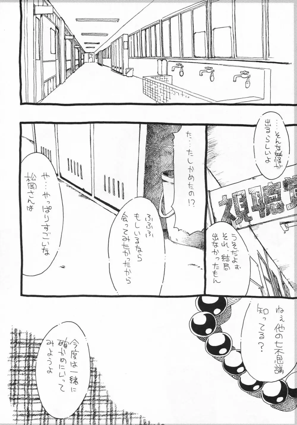 そのフトモモは何事だ Page.31