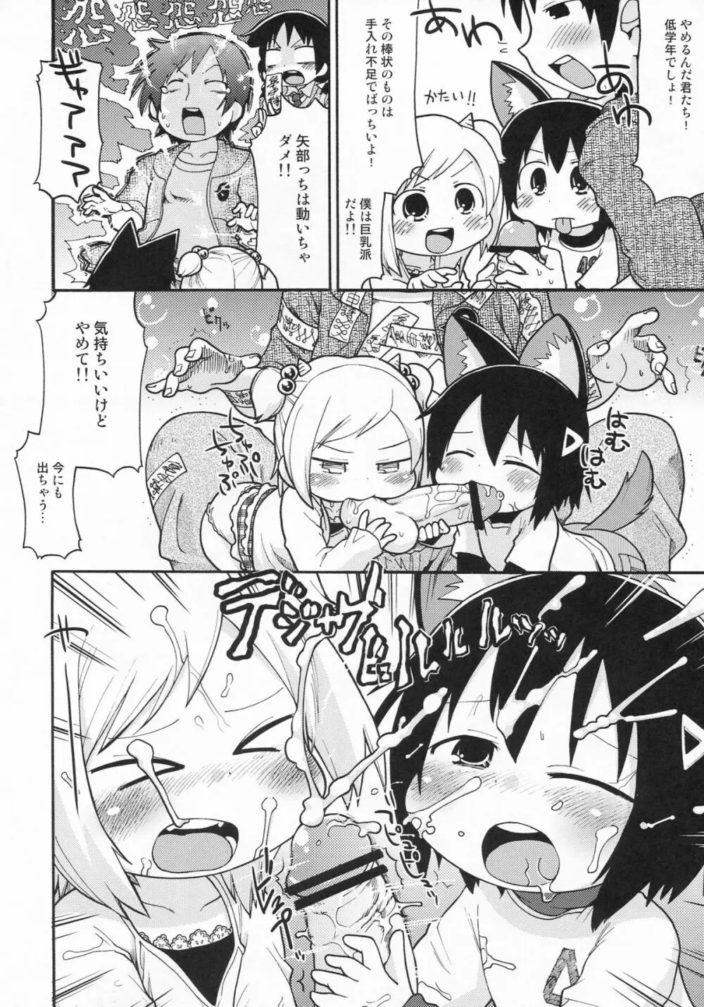 そのフトモモは何事だ Page.7