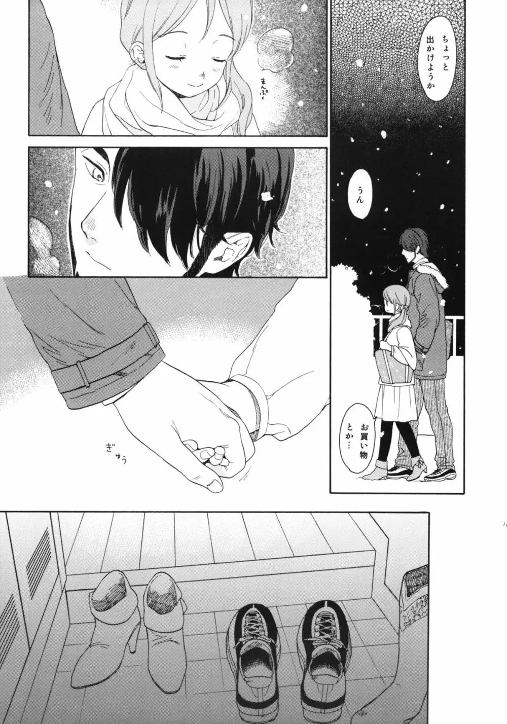 彼女の王国 +おまけ本 Page.10