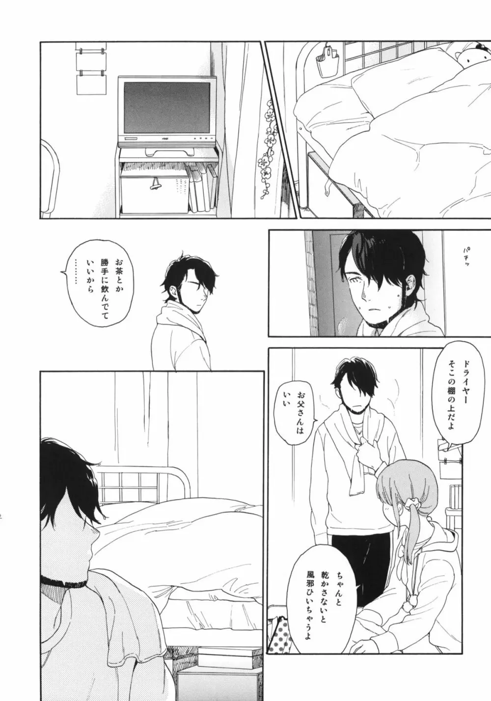 彼女の王国 +おまけ本 Page.11