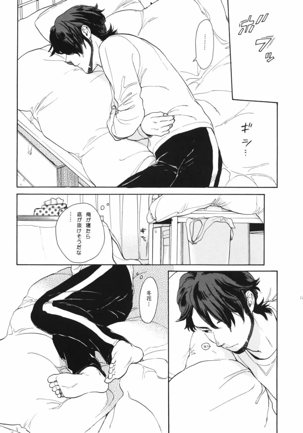 彼女の王国 +おまけ本 Page.12