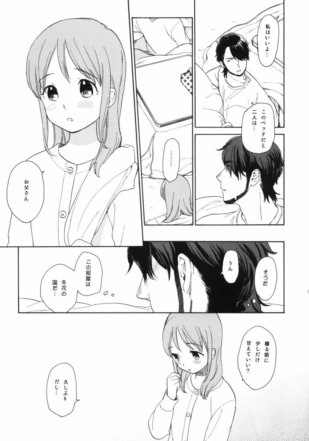 彼女の王国 +おまけ本 Page.14