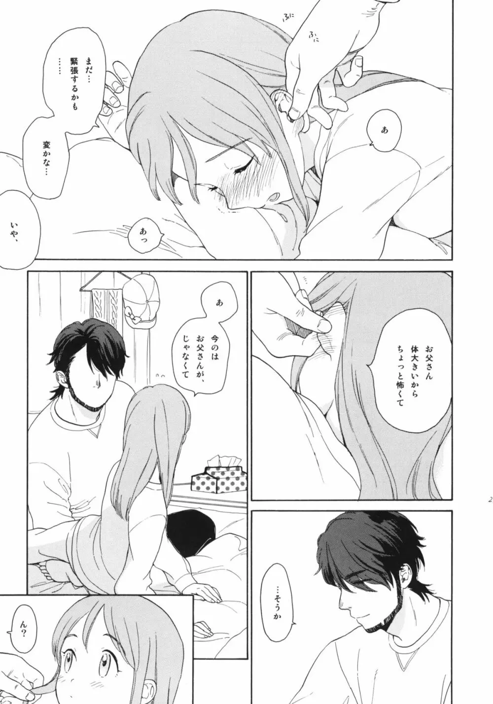 彼女の王国 +おまけ本 Page.22