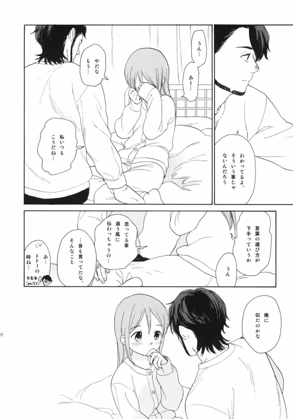 彼女の王国 +おまけ本 Page.23