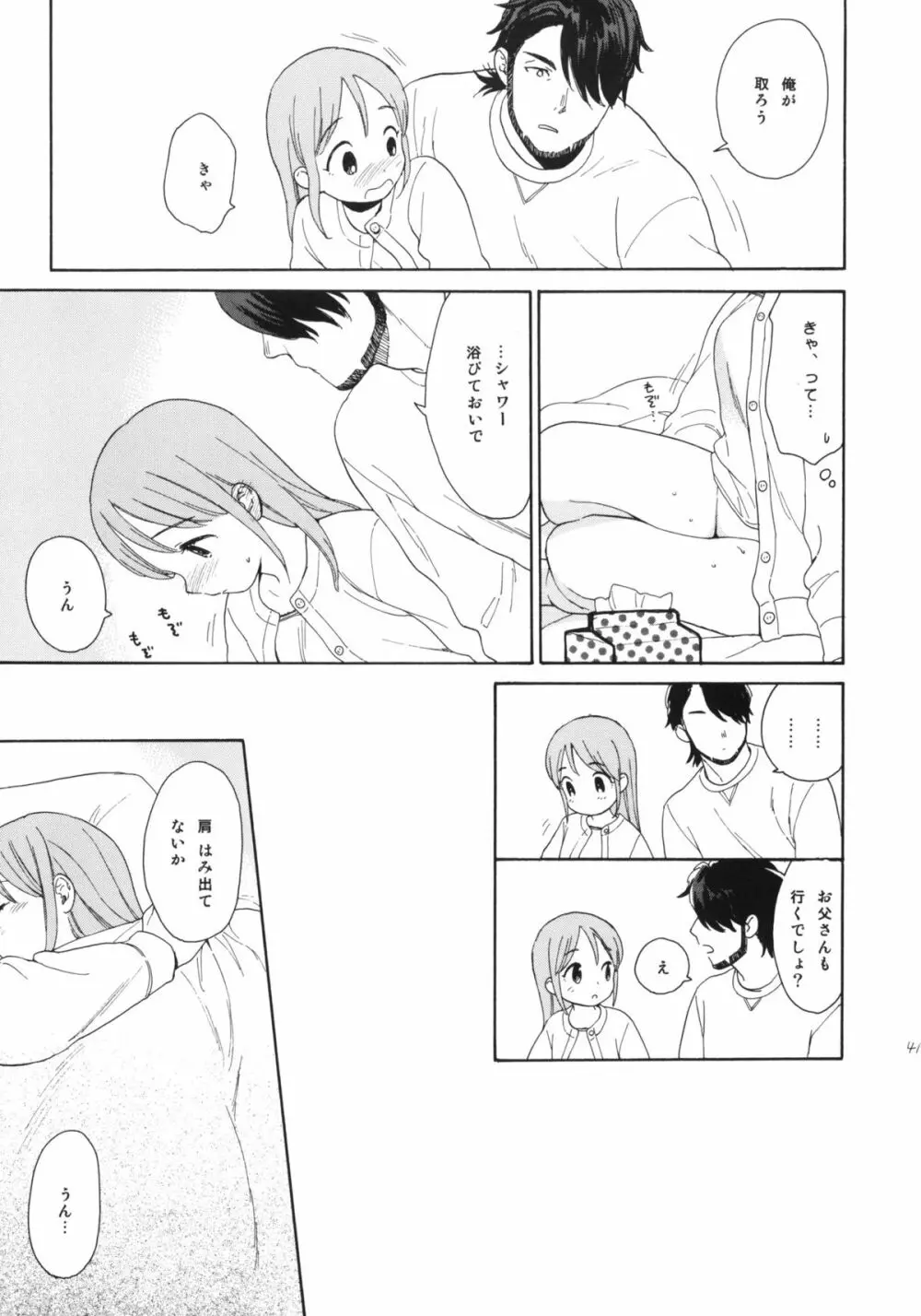 彼女の王国 +おまけ本 Page.40