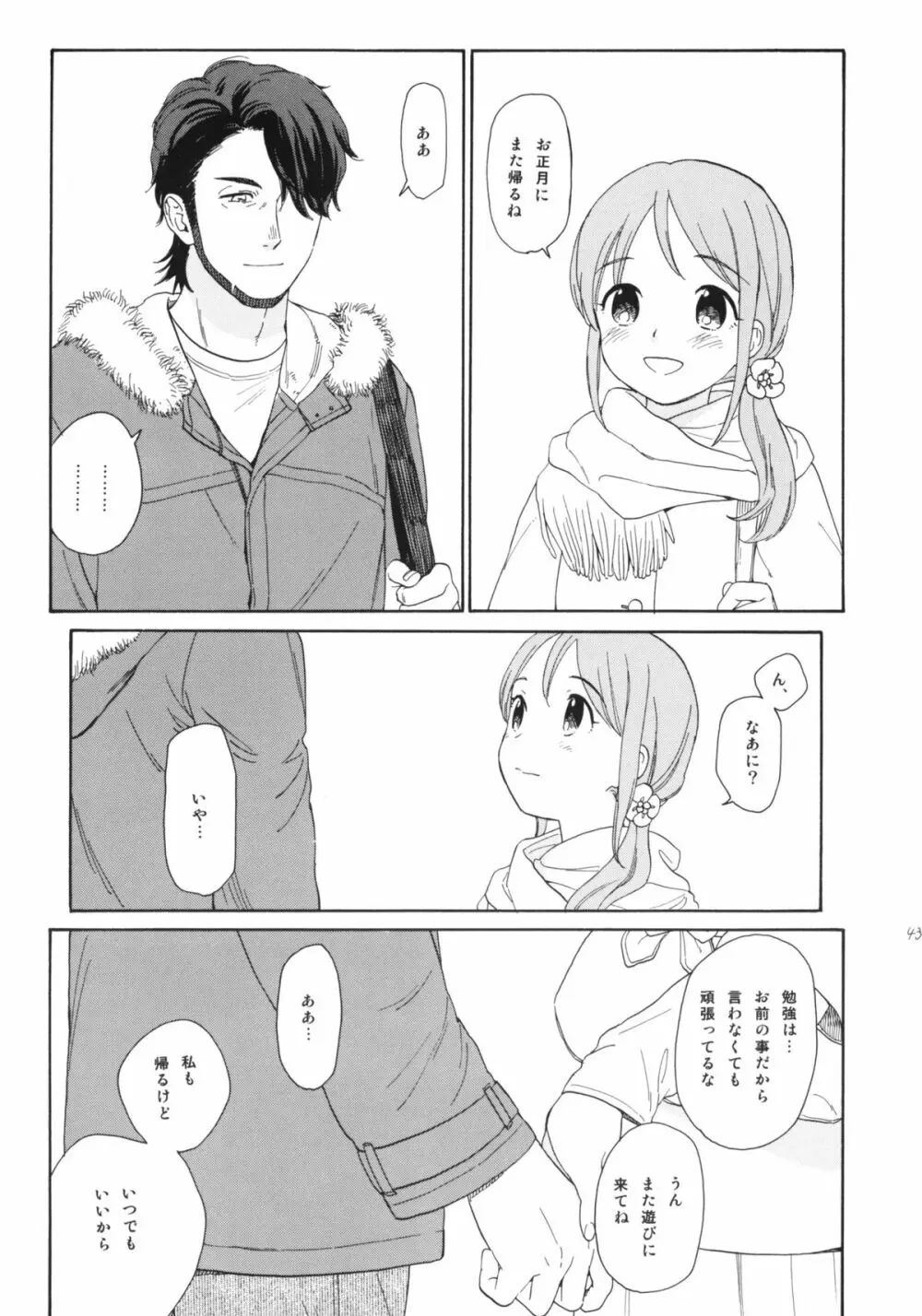 彼女の王国 +おまけ本 Page.42