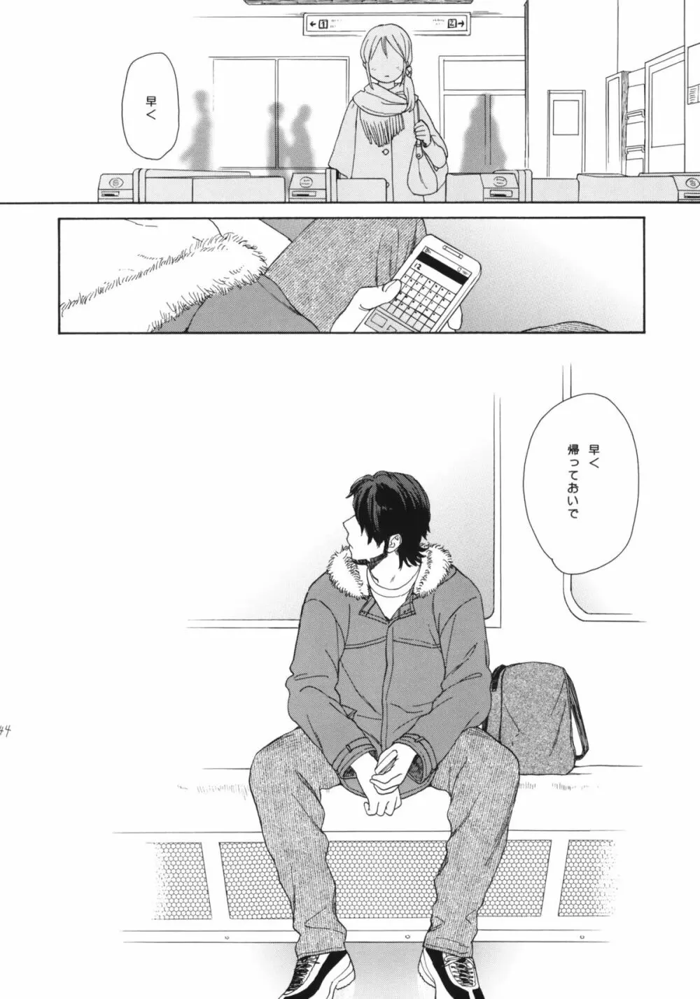 彼女の王国 +おまけ本 Page.43