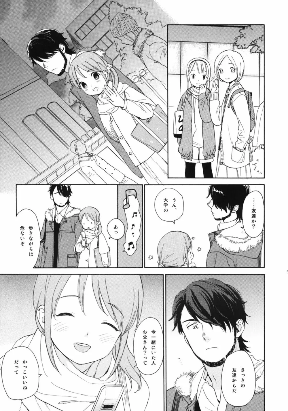 彼女の王国 +おまけ本 Page.6