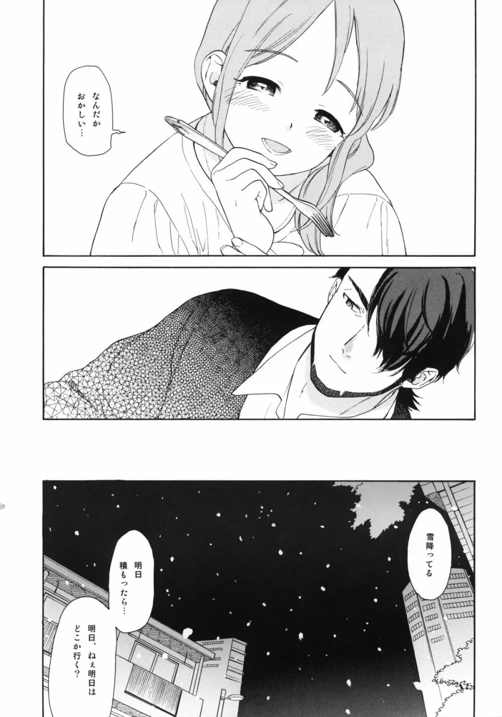 彼女の王国 +おまけ本 Page.9