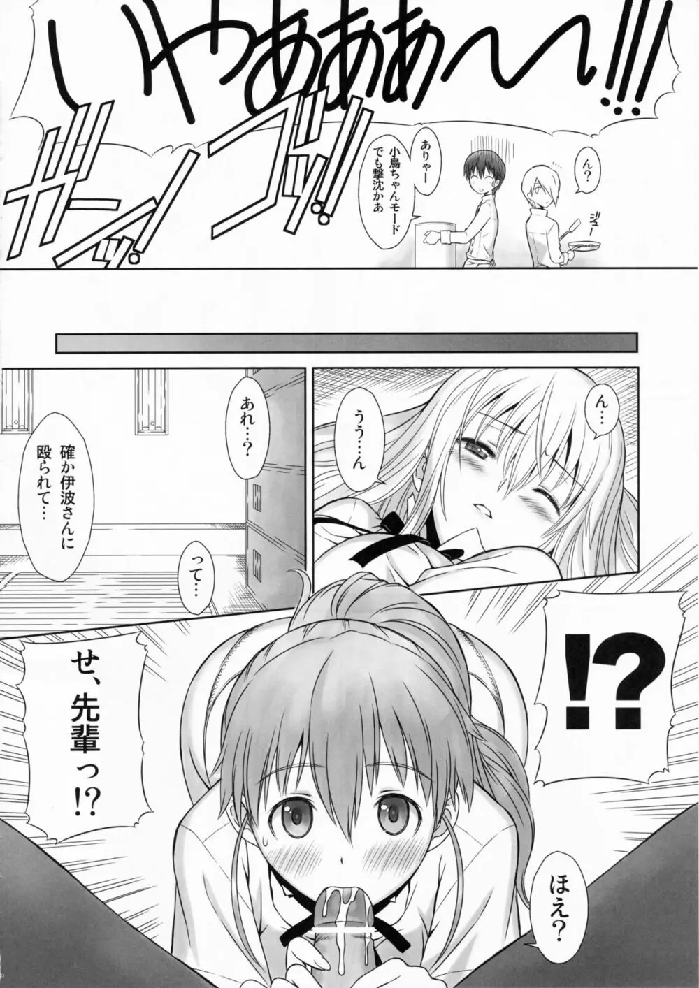 ちっちゃくないよ'!! Page.28