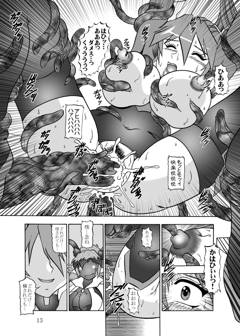 千ノ落涙 Page.12