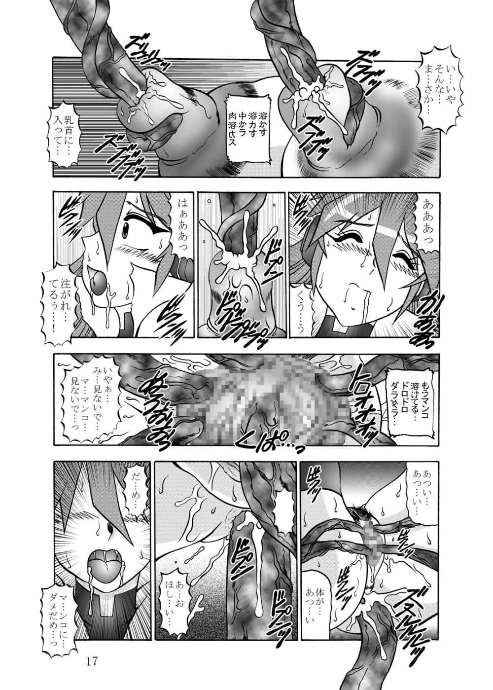千ノ落涙 Page.16