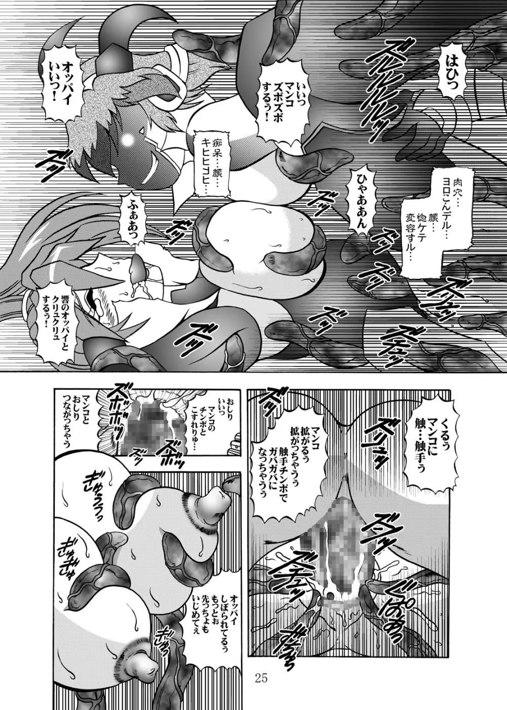 千ノ落涙 Page.24