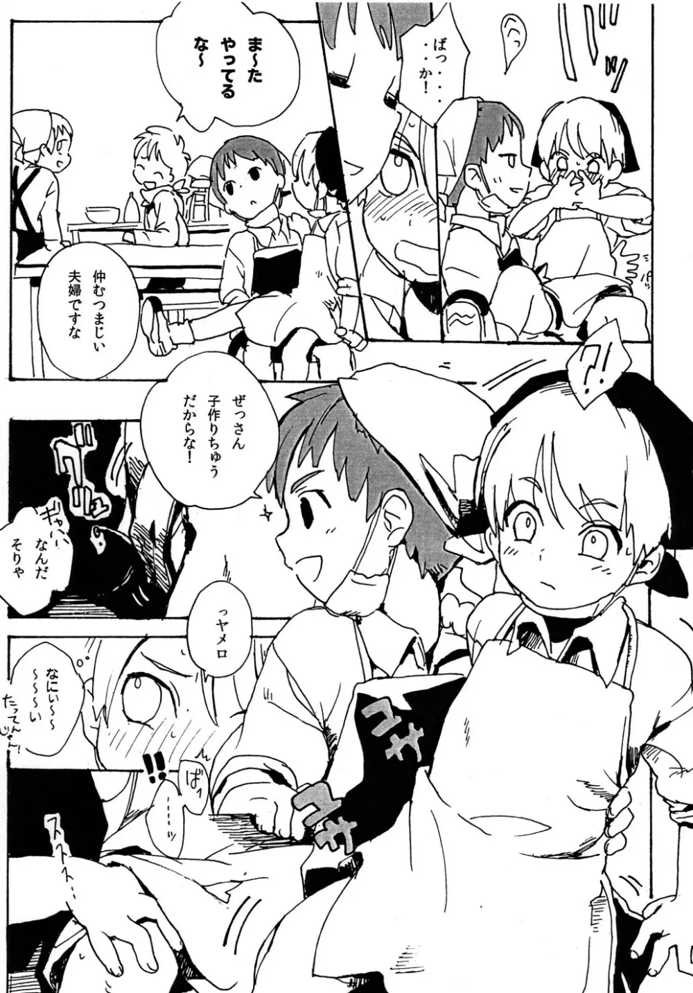 えぃたとひろたか Page.4