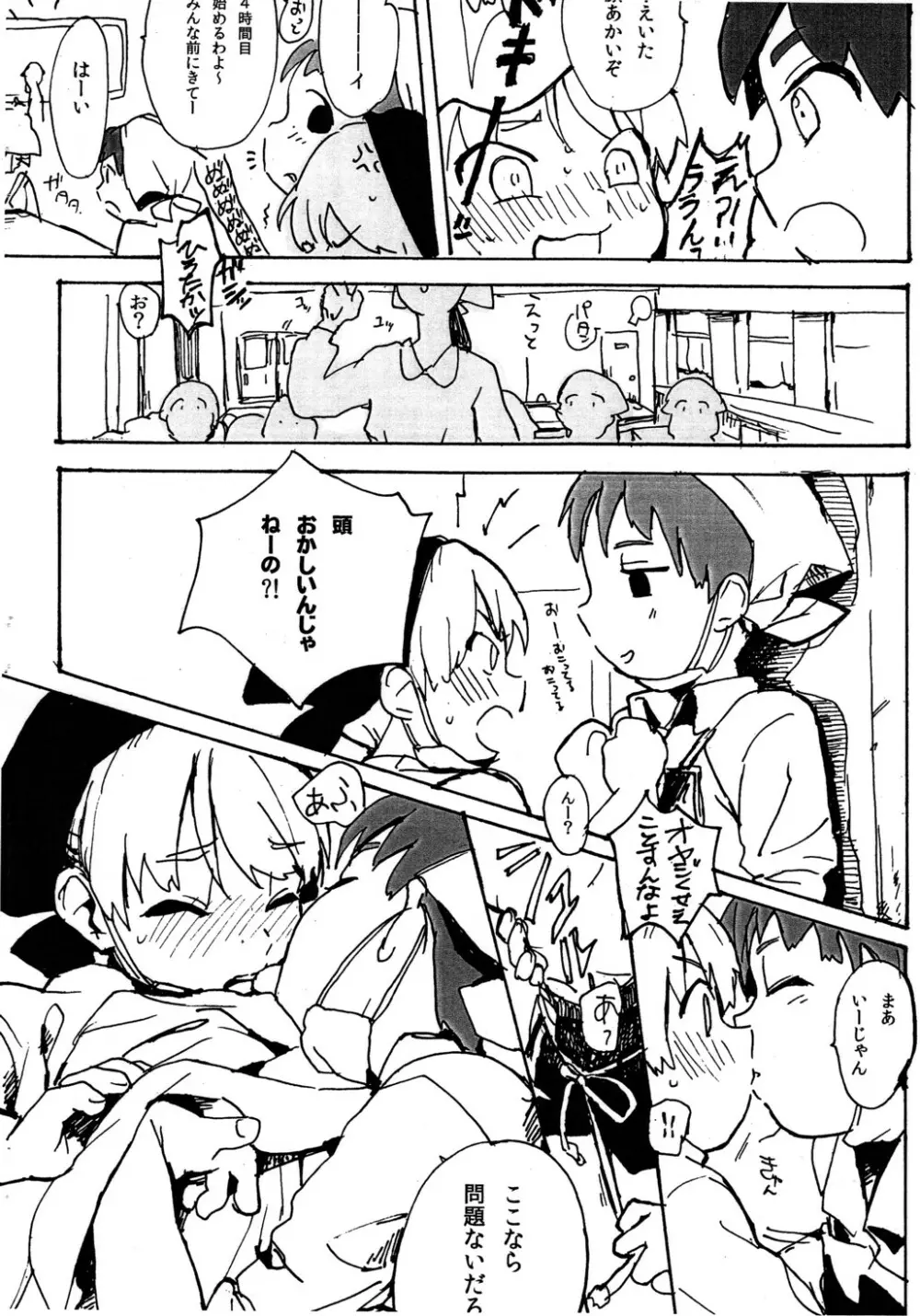 えぃたとひろたか Page.7