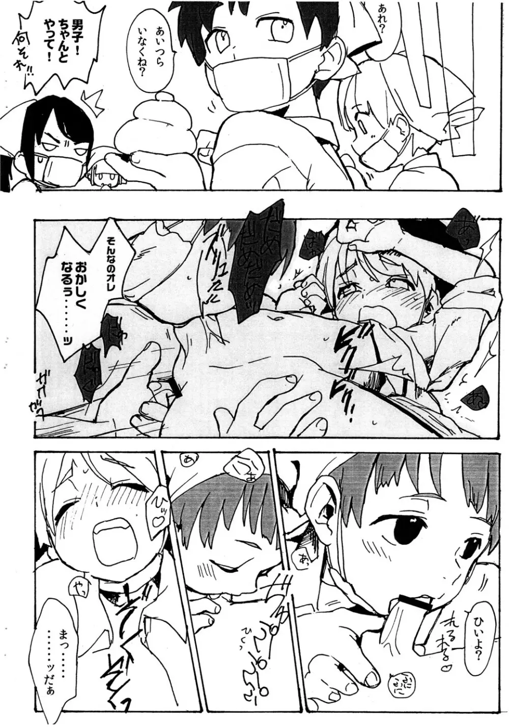 えぃたとひろたか Page.9