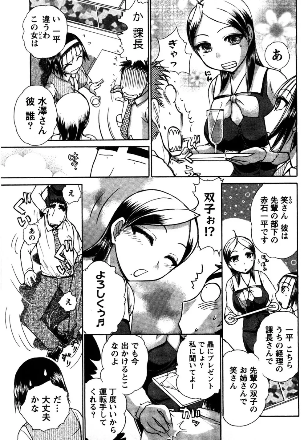 [綾坂みつね] コンパス ~お嬢様と舐めゴトを♥~ 上巻 Page.132