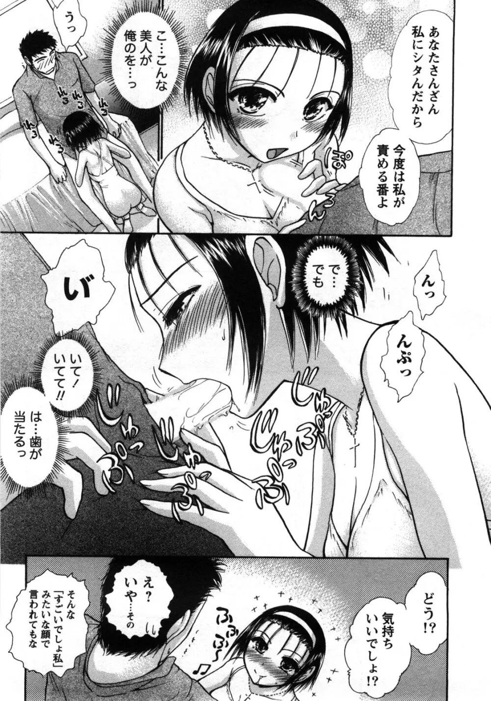 [綾坂みつね] コンパス ~お嬢様と舐めゴトを♥~ 上巻 Page.15