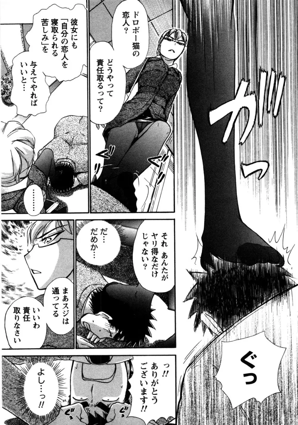 [綾坂みつね] コンパス ~お嬢様と舐めゴトを♥~ 上巻 Page.156