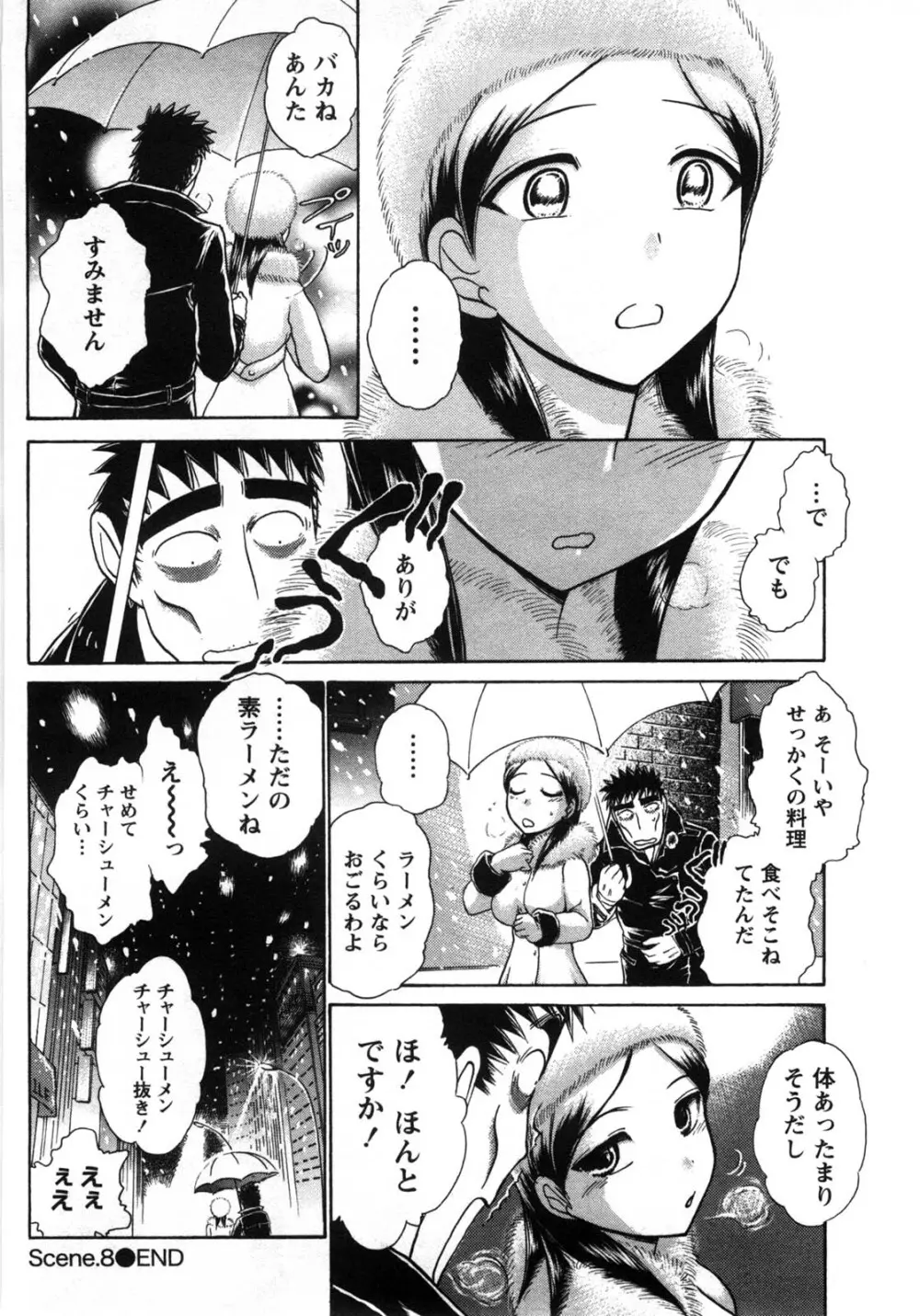 [綾坂みつね] コンパス ~お嬢様と舐めゴトを♥~ 上巻 Page.169