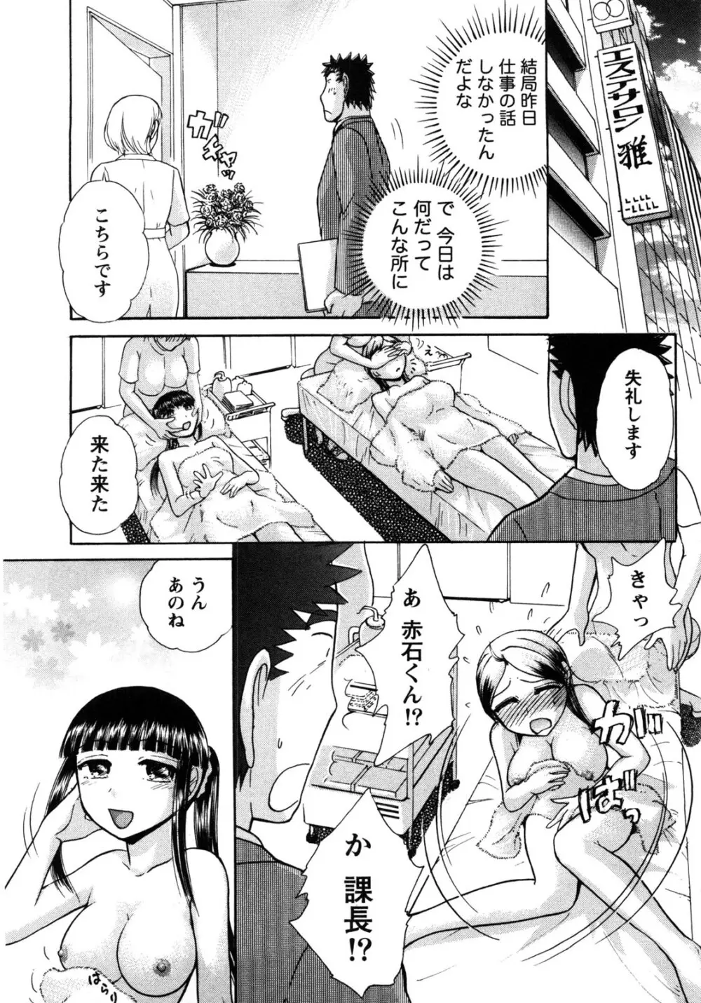 [綾坂みつね] コンパス ~お嬢様と舐めゴトを♥~ 上巻 Page.190