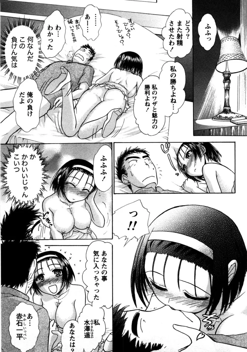 [綾坂みつね] コンパス ~お嬢様と舐めゴトを♥~ 上巻 Page.28