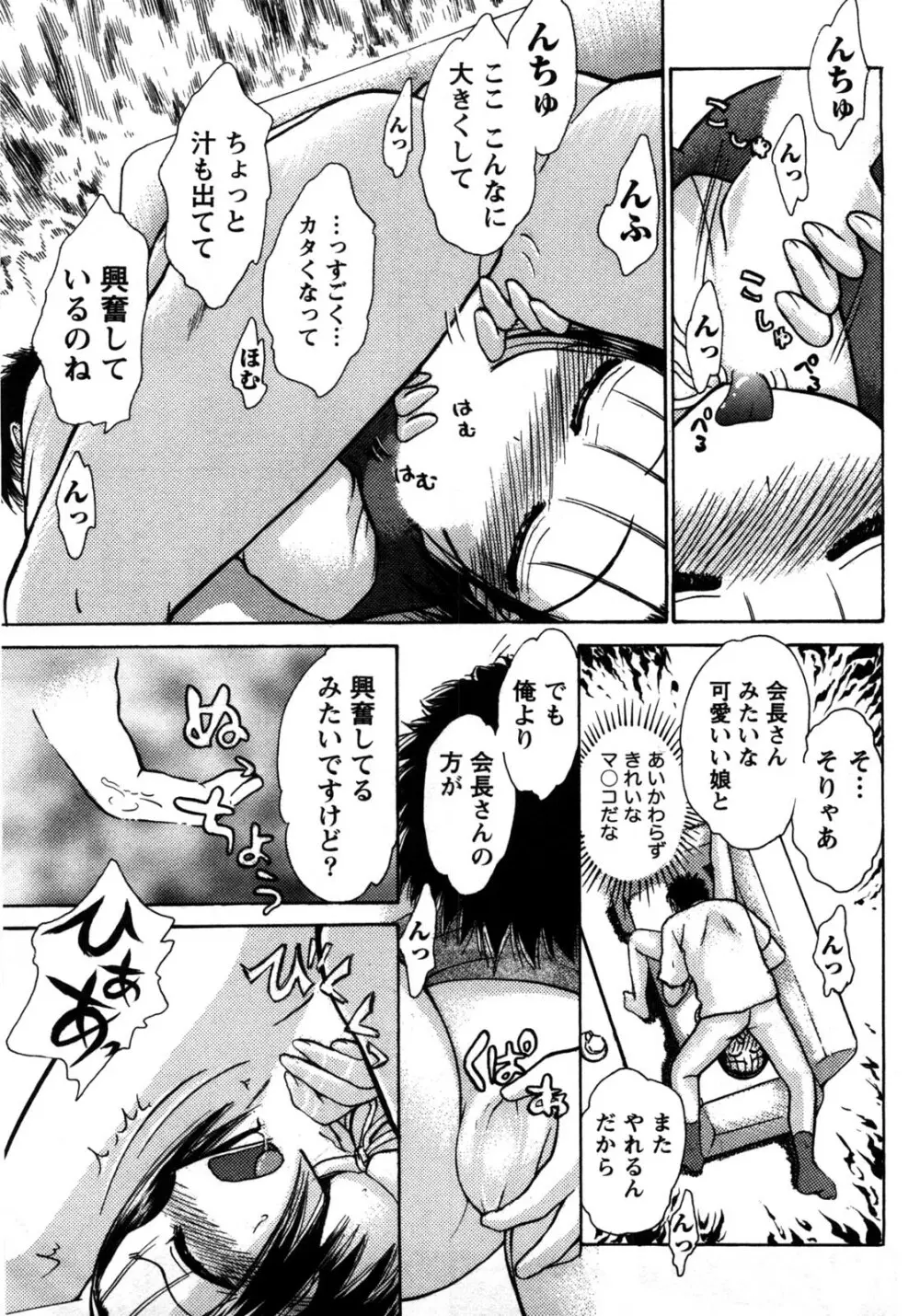 [綾坂みつね] コンパス ~お嬢様と舐めゴトを♥~ 上巻 Page.36