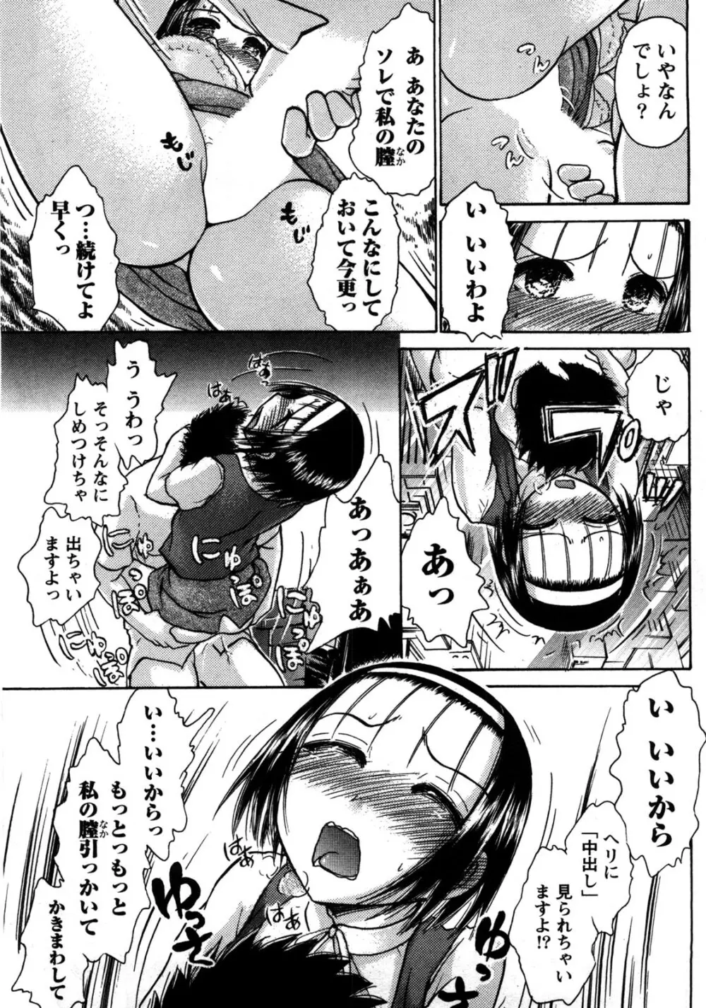 [綾坂みつね] コンパス ~お嬢様と舐めゴトを♥~ 上巻 Page.40