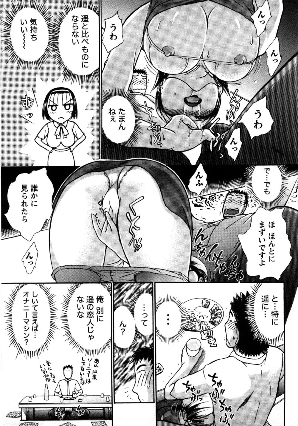 [綾坂みつね] コンパス ~お嬢様と舐めゴトを♥~ 上巻 Page.58