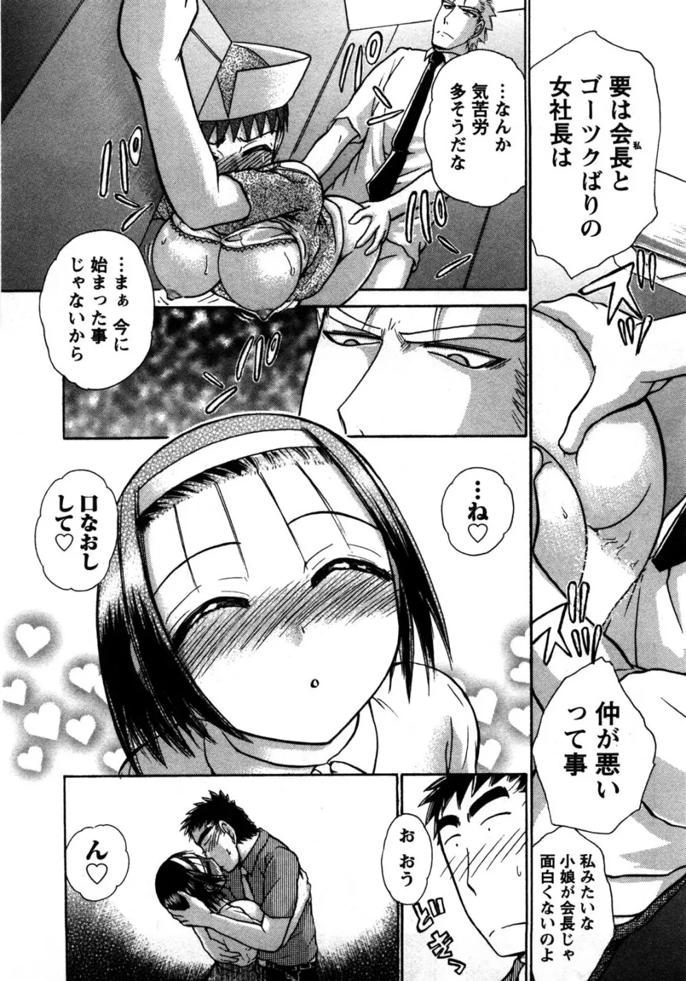 [綾坂みつね] コンパス ~お嬢様と舐めゴトを♥~ 上巻 Page.74