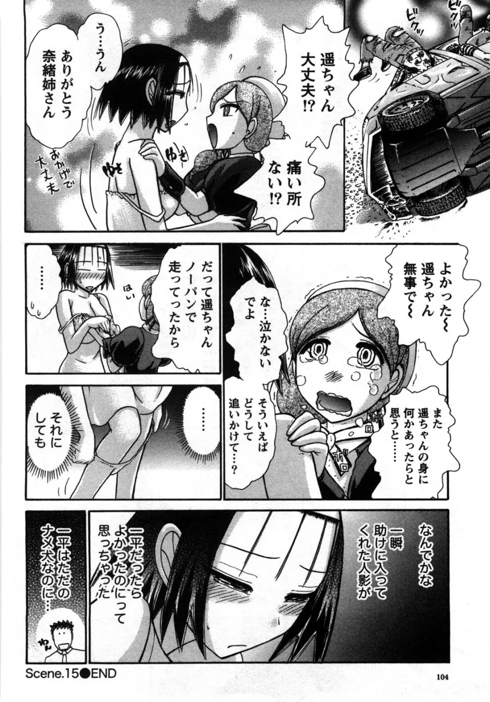 [綾坂みつね] コンパス ~お嬢様と舐めゴトを♥~ 下巻 Page.109