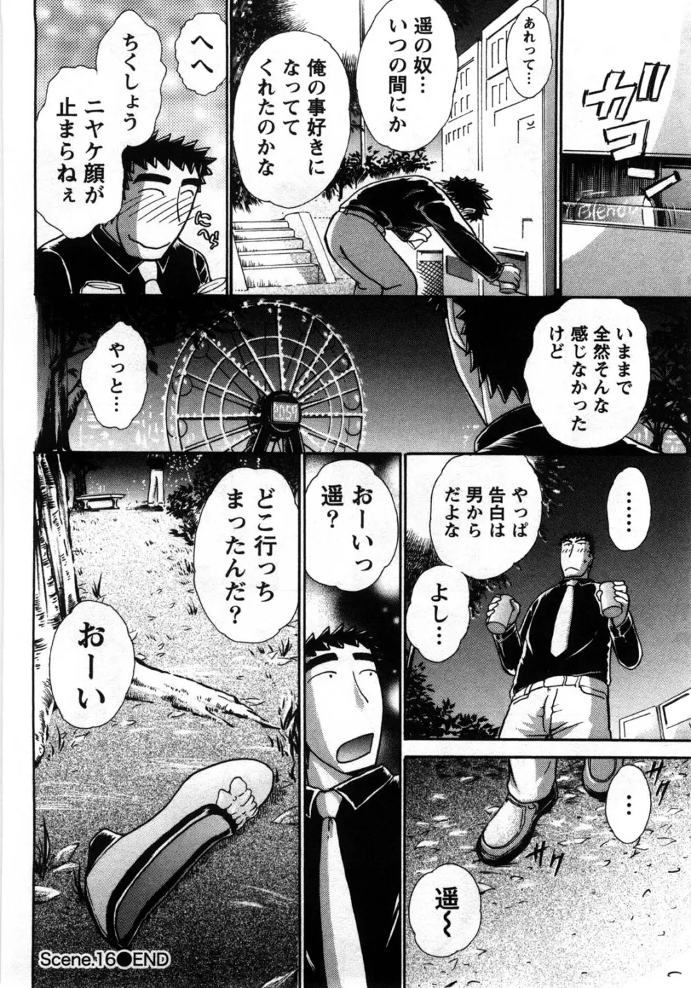 [綾坂みつね] コンパス ~お嬢様と舐めゴトを♥~ 下巻 Page.131