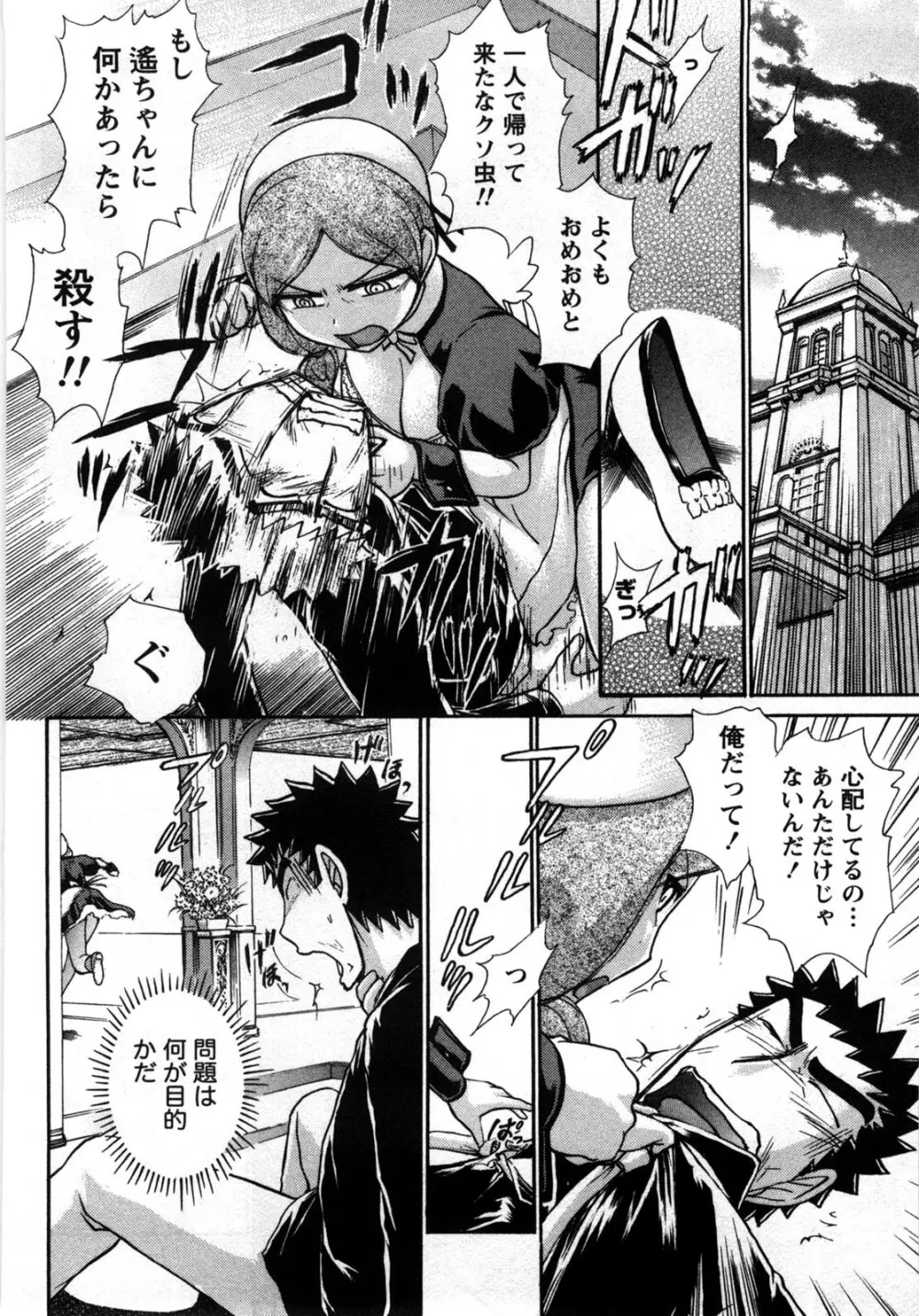 [綾坂みつね] コンパス ~お嬢様と舐めゴトを♥~ 下巻 Page.135