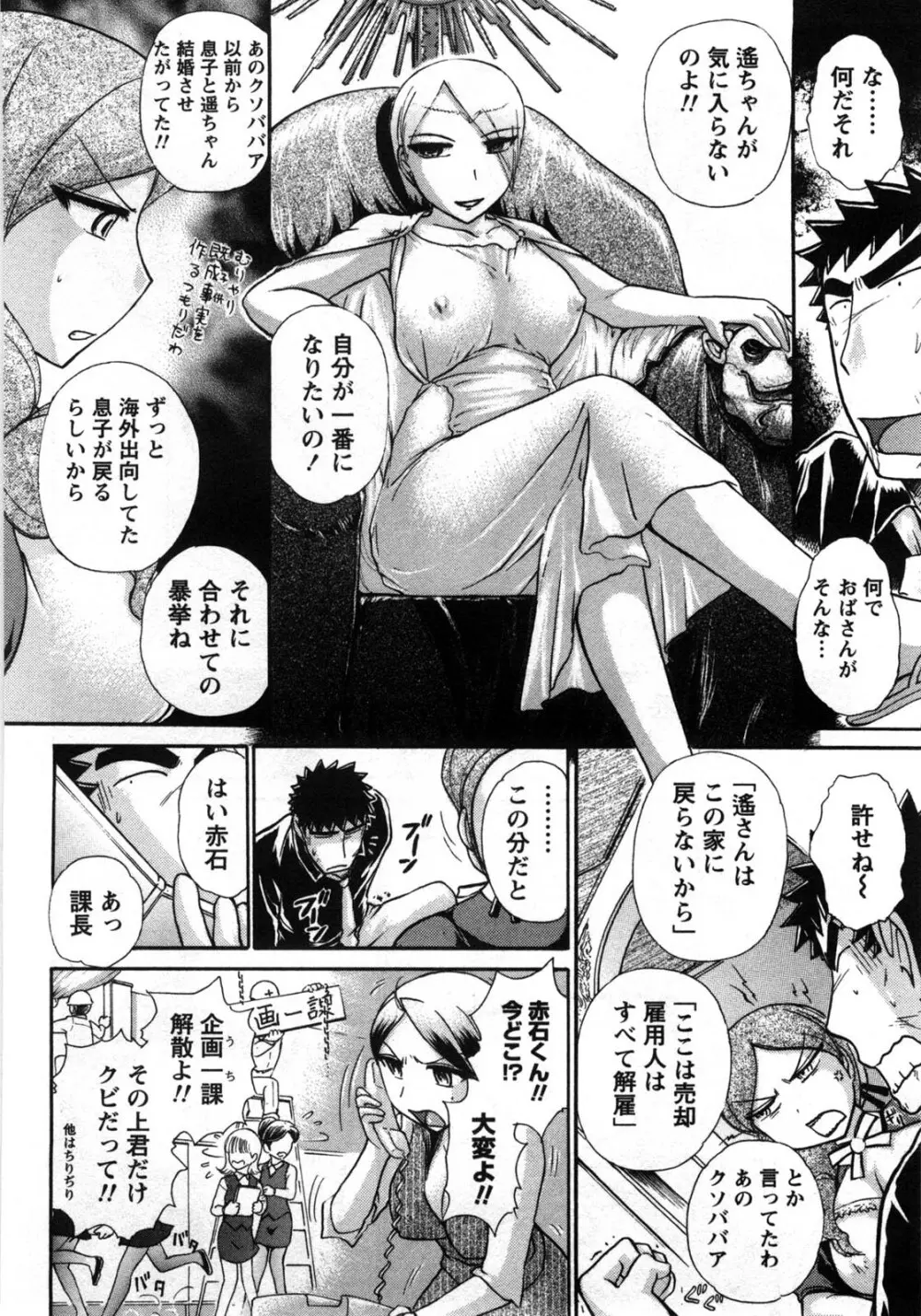 [綾坂みつね] コンパス ~お嬢様と舐めゴトを♥~ 下巻 Page.137