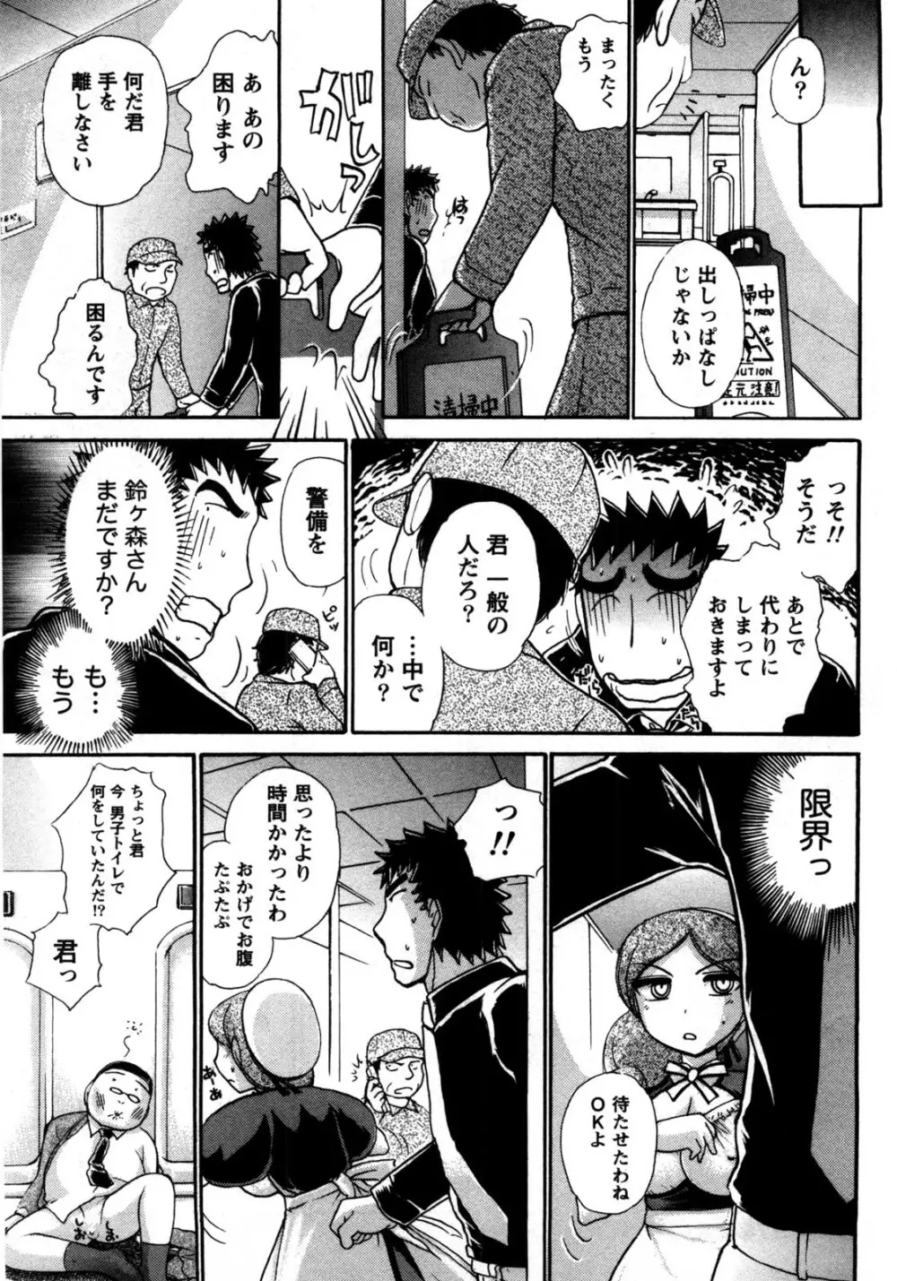 [綾坂みつね] コンパス ~お嬢様と舐めゴトを♥~ 下巻 Page.150